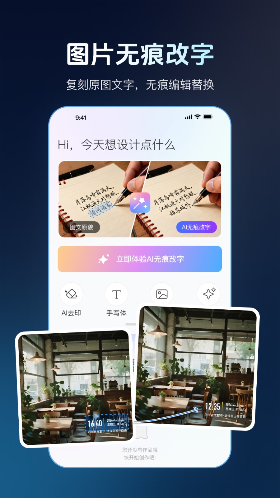 无痕改图 截图5