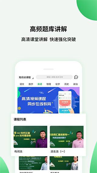 高中課程同步學app 截圖2