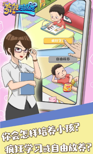 养娃模拟器红包版 截图2