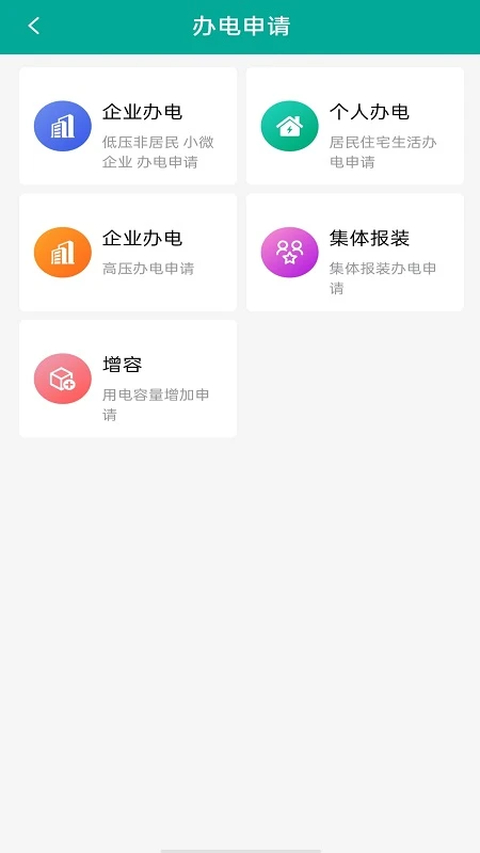蒙电e家app 截图2
