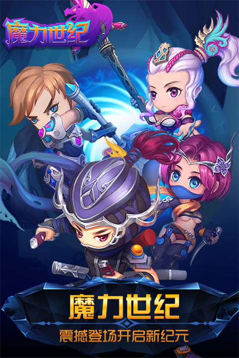魔力世纪折扣版 截图1