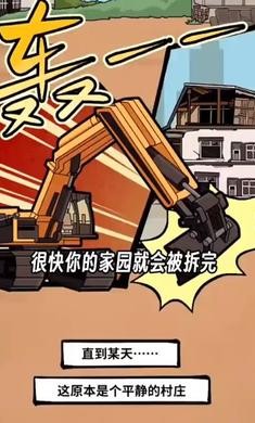 你家快没了正版 截图3