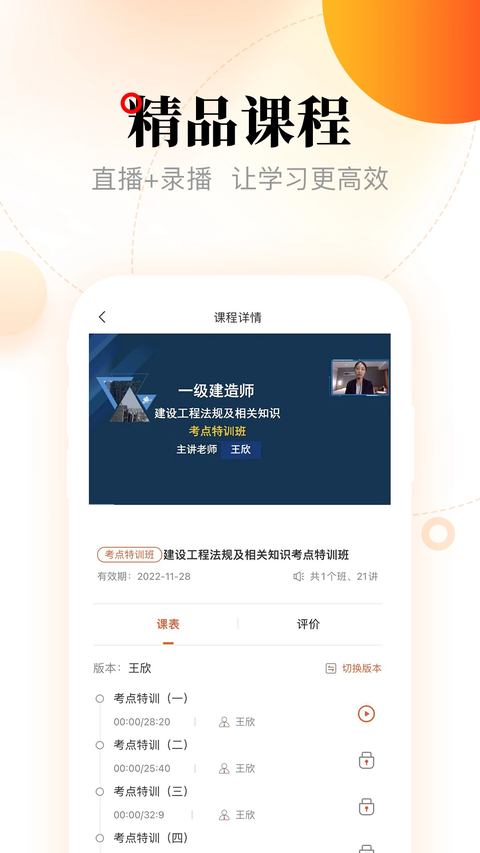 网校在线课堂官方版 截图3