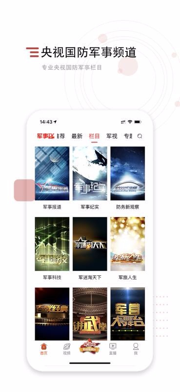 中国军视网 截图3
