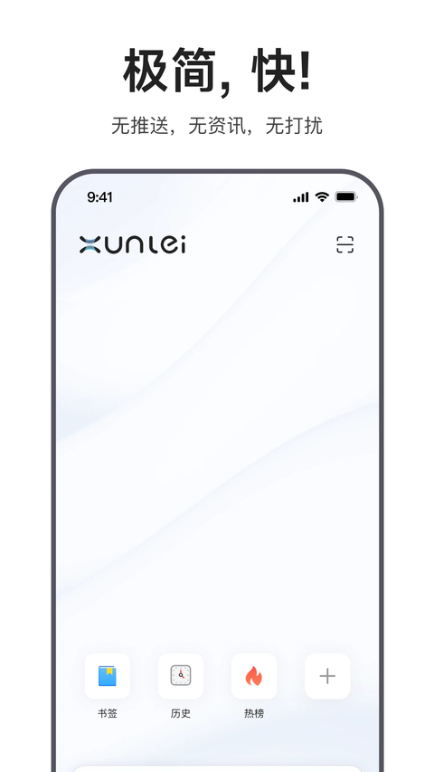 迅雷浏览器App 截图1