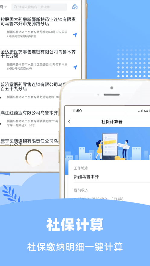 新疆好地方 截图1