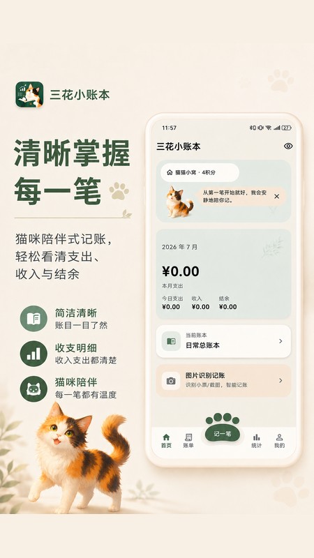 三花小账本 截图5