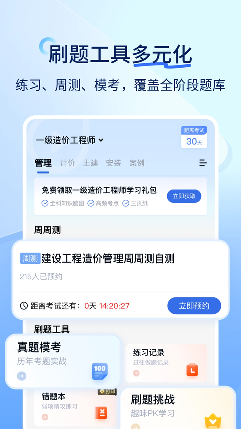 建造师快题库app 截图4