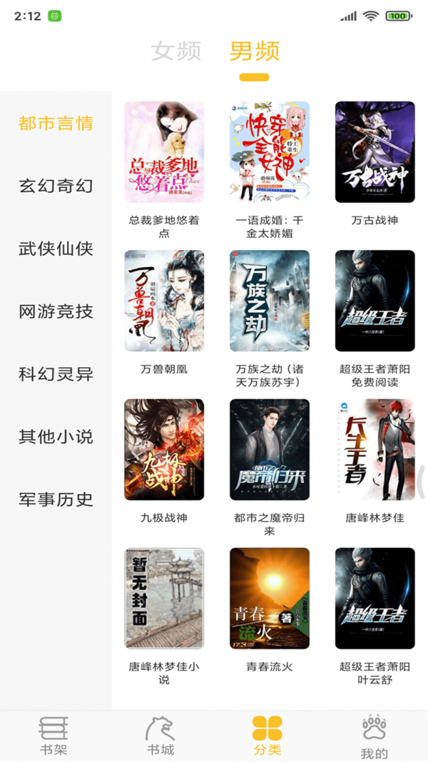 速阅小说在线版 截图3