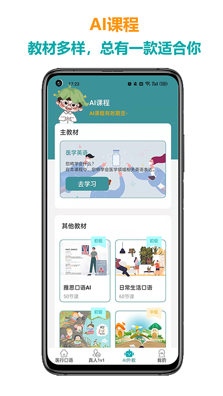 醫行口語 截圖3