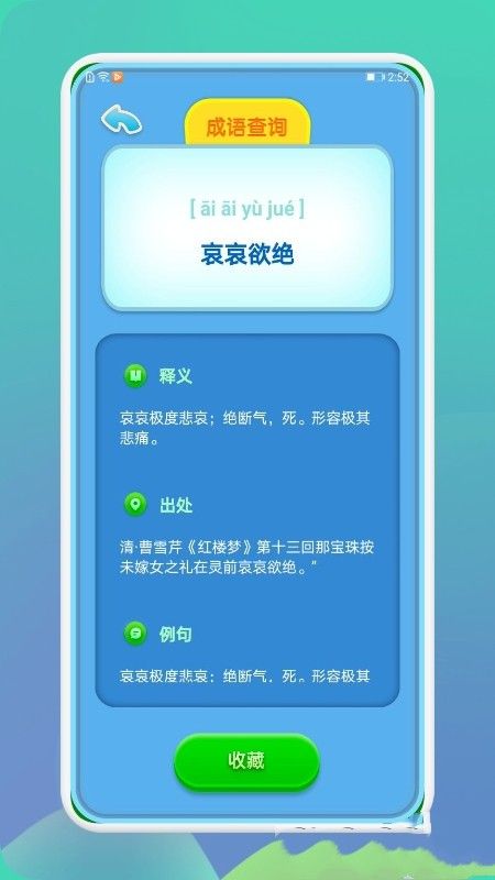 成語通 截圖2