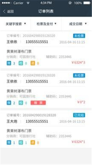 智游寶 截圖1