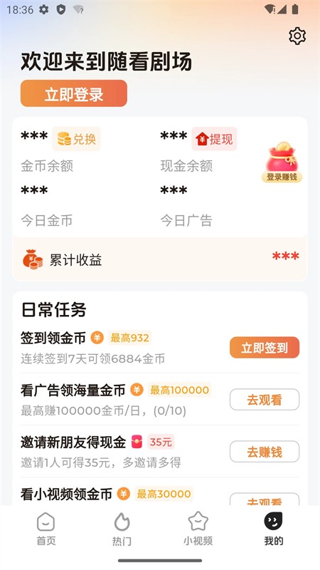 隨看劇場純凈版 截圖1