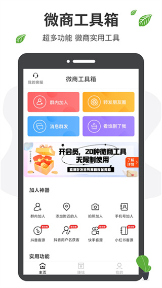 微商工具箱 截图1