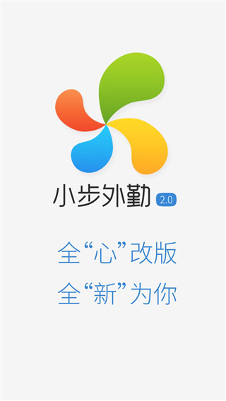 小步外勤app 截圖1