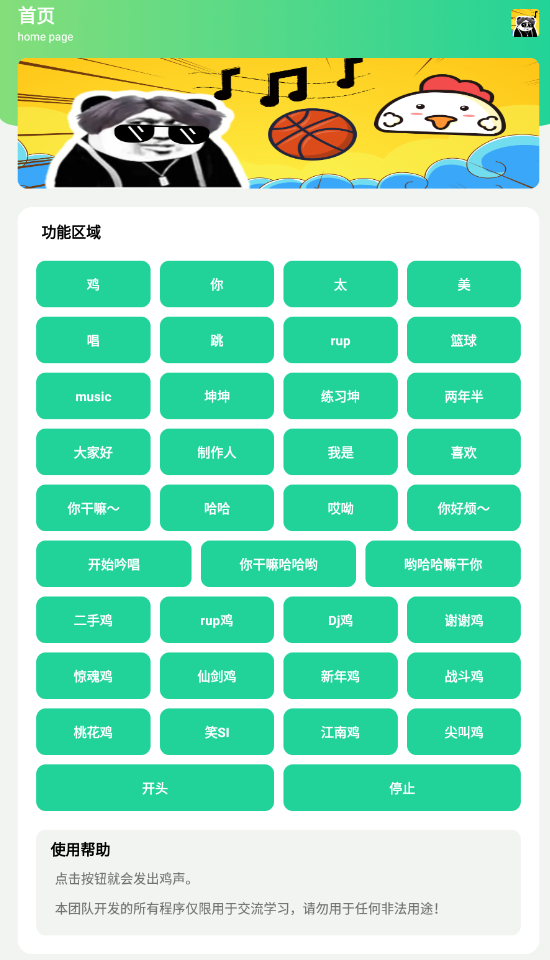 鸡你太美语音包 截图1