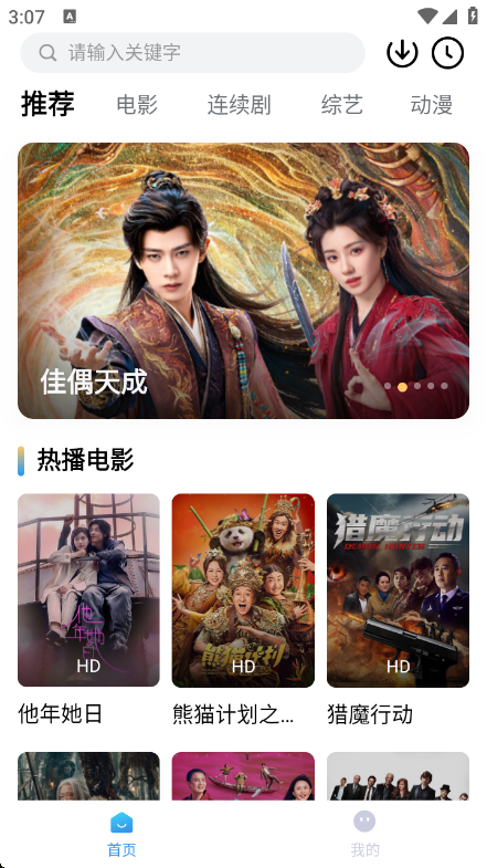 易火视界app追剧最新版 截图1