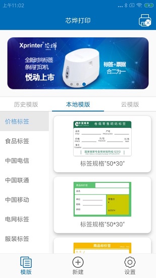 xprinter打印機 截圖4