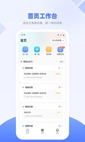 思倍幫幫物業(yè)管理軟件手機(jī)版 截圖4
