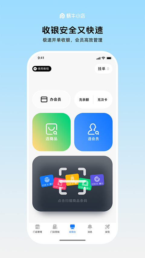 蜗牛小店app 截图3