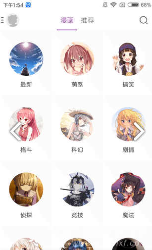 喵阅漫画安卓版 截图3