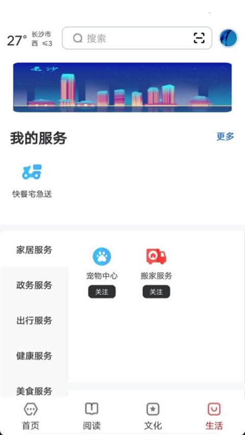 数字长沙app 截图4