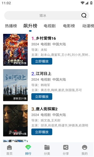 雪豹视频2.3.2版本 截图2