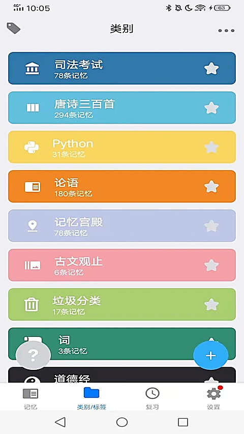 MemoryHelper艾宾浩斯记忆助手 1