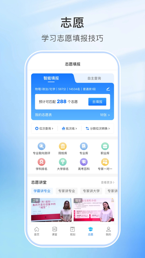 升学指导网app 截图3