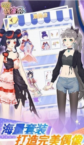 可可偶像祭正式版 截图1