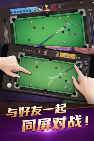 臺球精英手游 截圖4