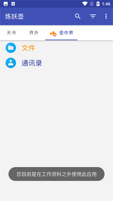 炼妖壶最新版 截图3