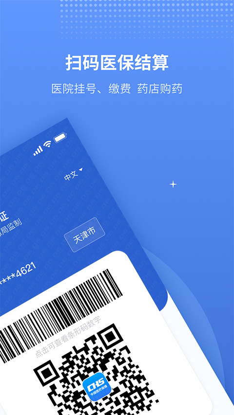 津医保App 截图3