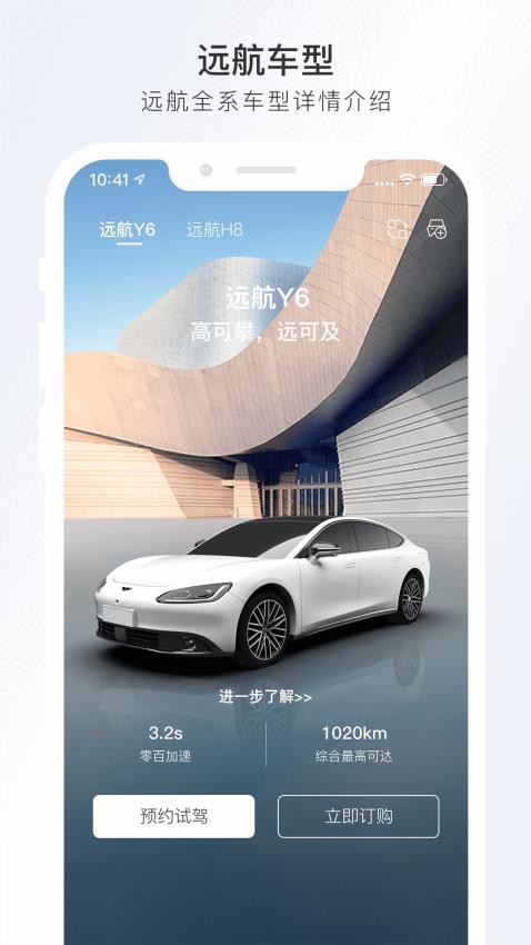 远航智联 截图2