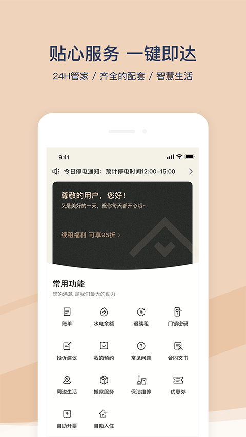 方隅公寓官方版 截图5