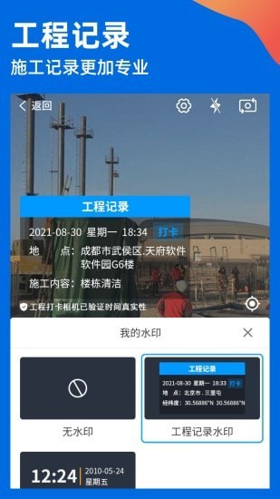 工程打卡相機app安卓版 截圖3