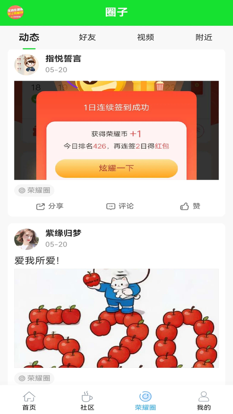 荣耀渭南网 截图4