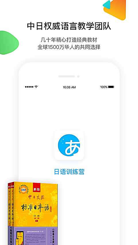 日语训练营app 截图2