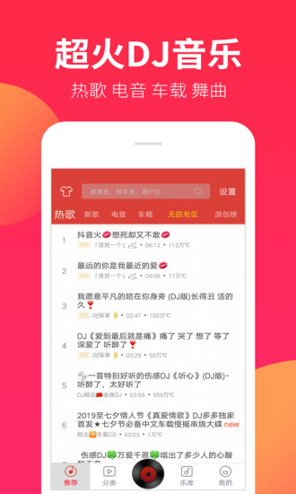 dj嗨嗨网劲爆音乐手机版 截图1