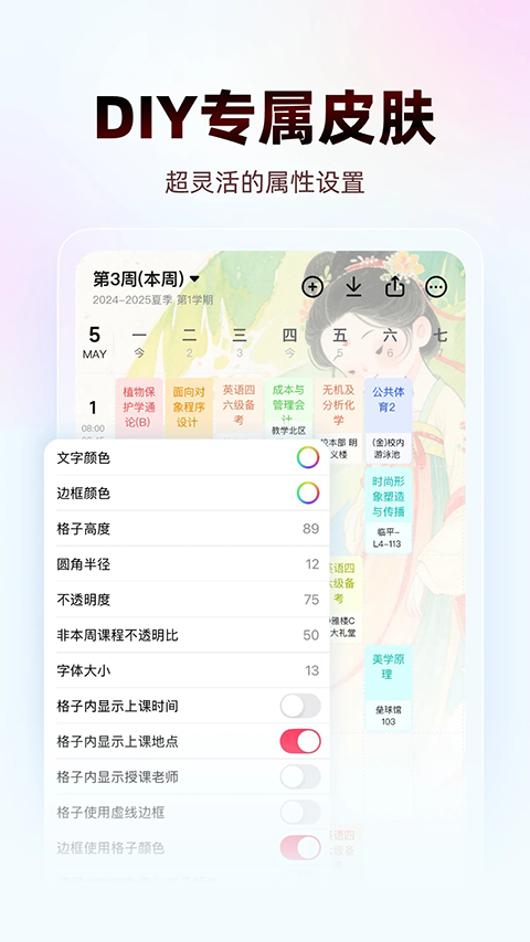 WakeUp课程表手机版 截图4