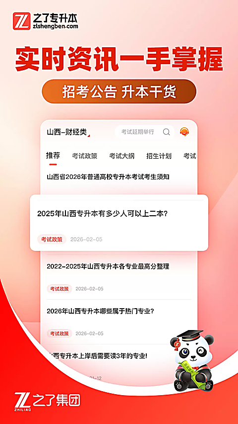 之了专升本手机版 截图4