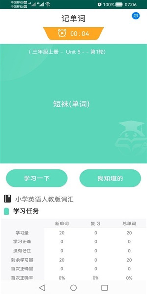智學助手 截圖1
