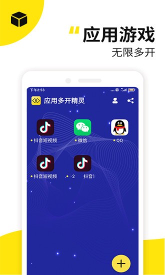 西瓜雙開分身助手 截圖1