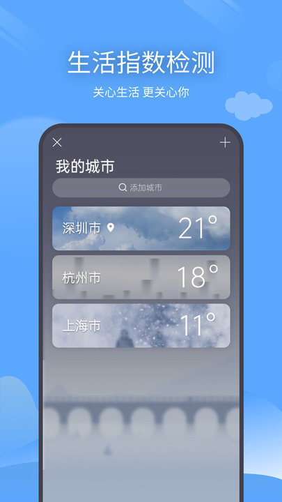 预计天气 截图1