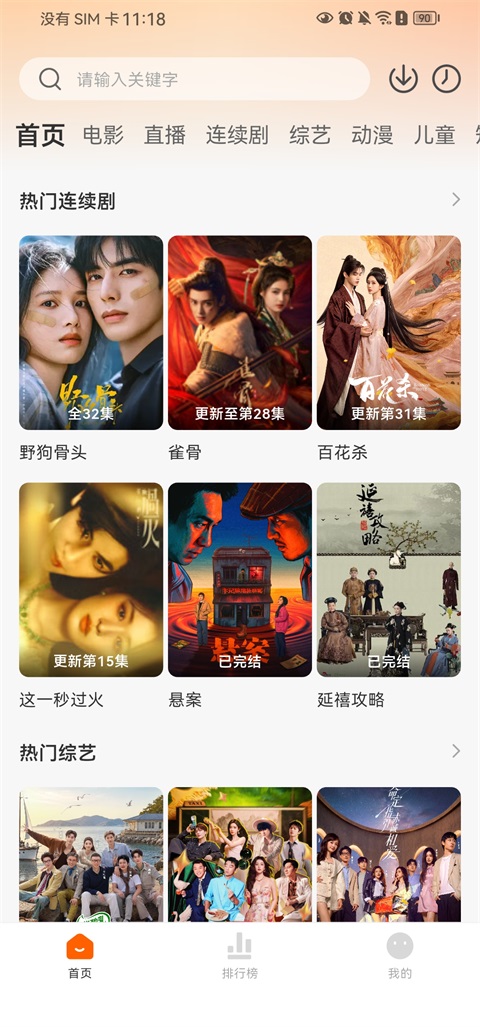 小柿子追剧App 1