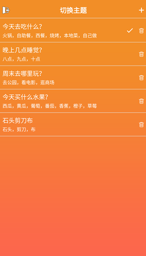 隨機抽簽抓鬮 截圖10