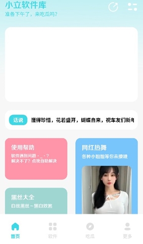 小立軟件庫官方版 截圖6
