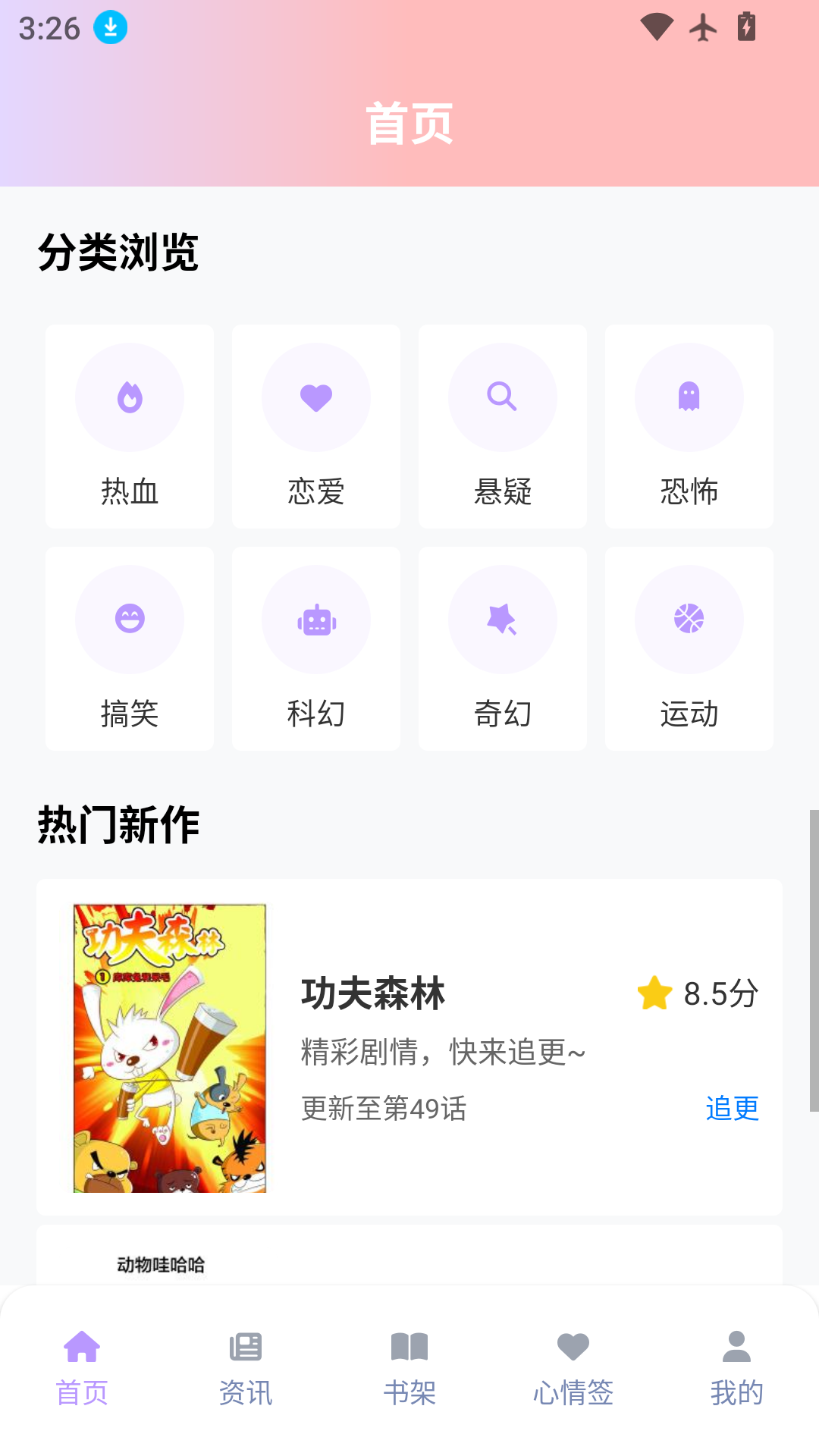 零界绘漫画官方最新版 截图1