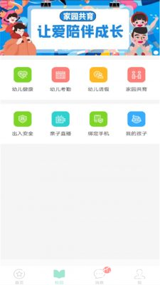 家長時空app 截圖1