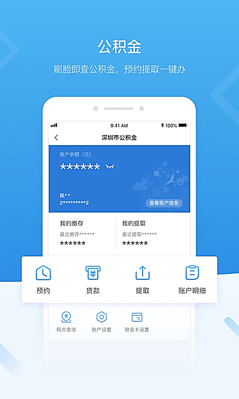 i深圳App 截图2